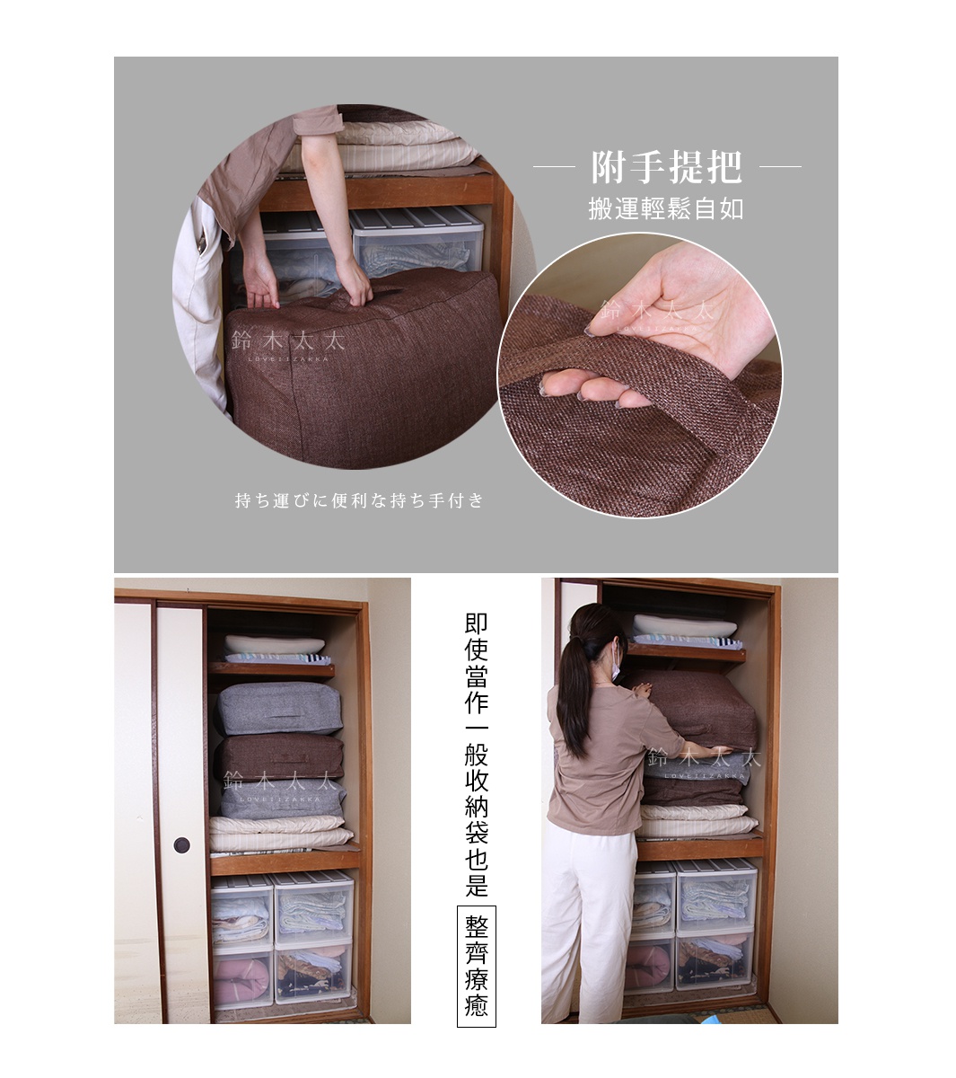 深棕色紋理布料製成的方形棉被收納袋，附有方便提握的提把。下方展示收納袋整齊擺放在衣櫃內，可收納厚重棉被、衣物等。