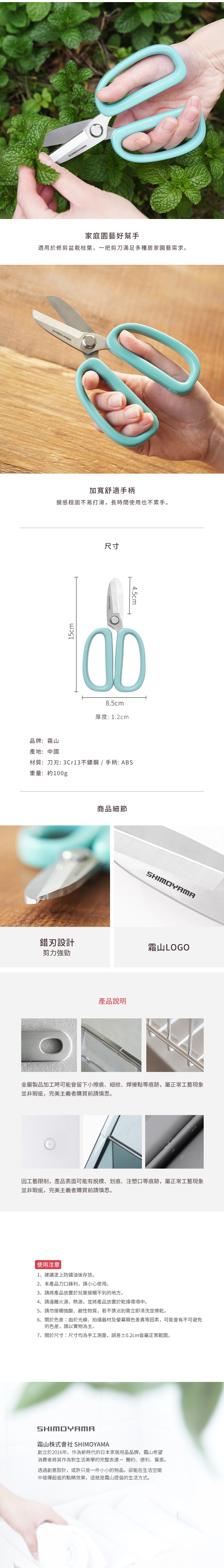 日本霜山加寬舒適握柄園藝剪刀，適用於修剪盆栽枝葉，刀刃長4.5公分，手柄寬8.5公分，總長15公分。