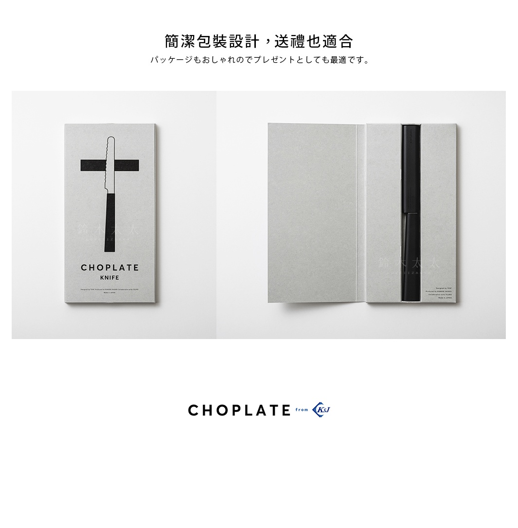 CHOPLATE KNIFE 兩用砧板盤專用刀，刀具收納於淺灰色紙盒內，刀身為黑色，盒面印有產品名稱及日文說明。