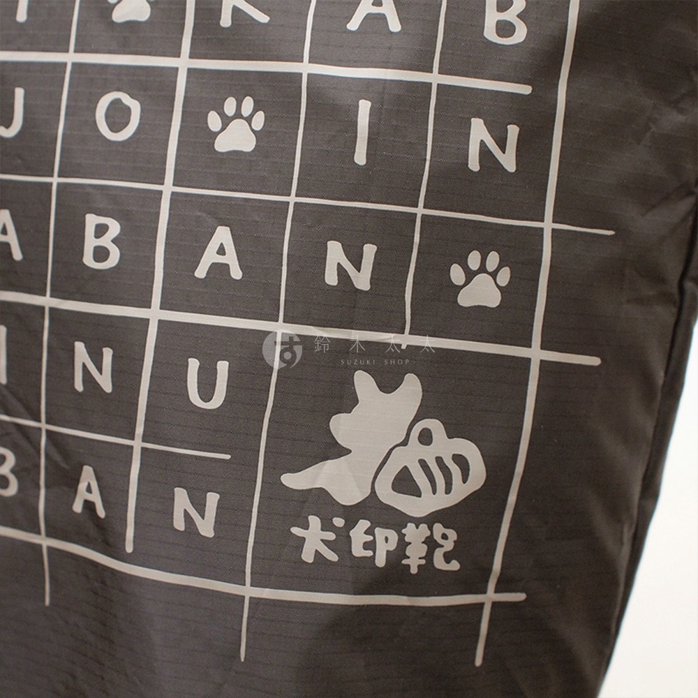 犬印鞄環保折疊收納購物袋，深灰色環保材質，印有白色英文字母、腳印圖案及狗與提籃的可愛圖標。