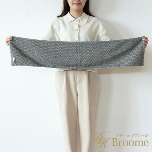 Broome 品牌灰色緹花織法運動毛巾，尺寸約22x100公分，日本今治認證100%純棉製成。