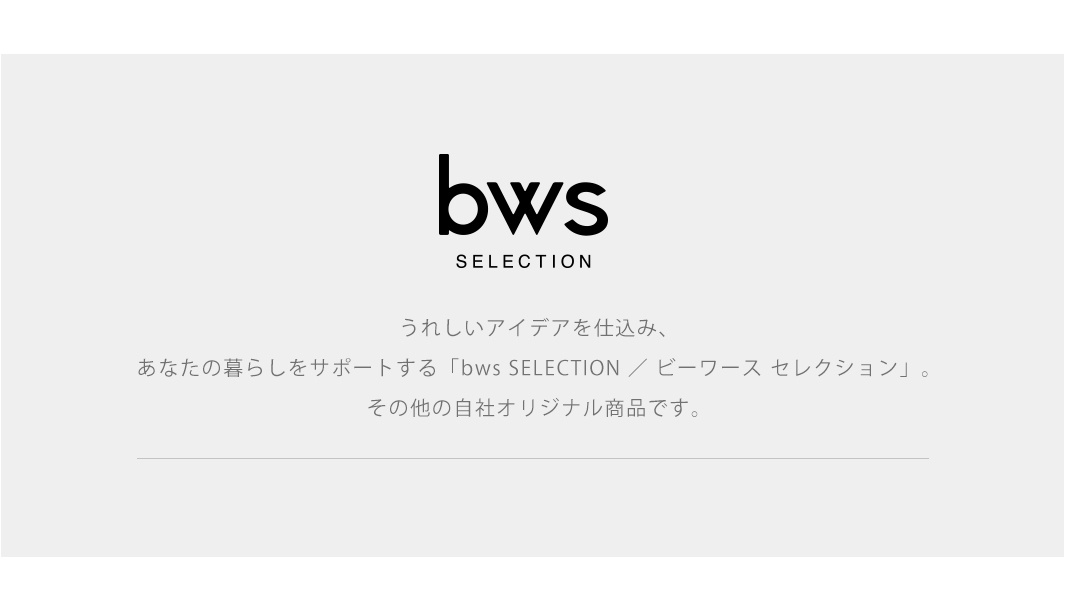 bws SELECTION 品牌標誌與標語，介紹其產品旨在提供貼心想法，支援您的生活。