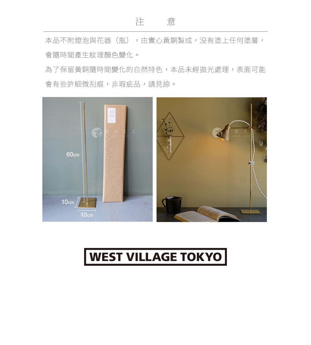 注意：本品不附燈泡與花器（瓶），由實心黃銅製成，沒有塗上任何塗層，會隨時間產生紋理顏色變化。 為了保留黃銅隨時間變化的自然特色，本品未經拋光處理，表面可能會有些許細微刮痕，非瑕疵品，請見諒。