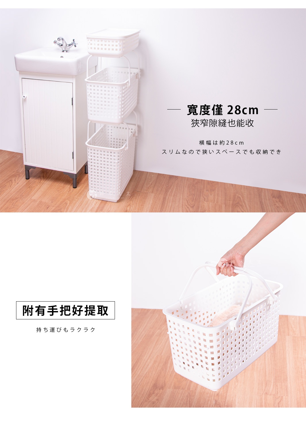 夾縫疊疊洗衣收納籃 M 尺寸寬度約28公分，可收納於狹窄空間，附有把手方便提取