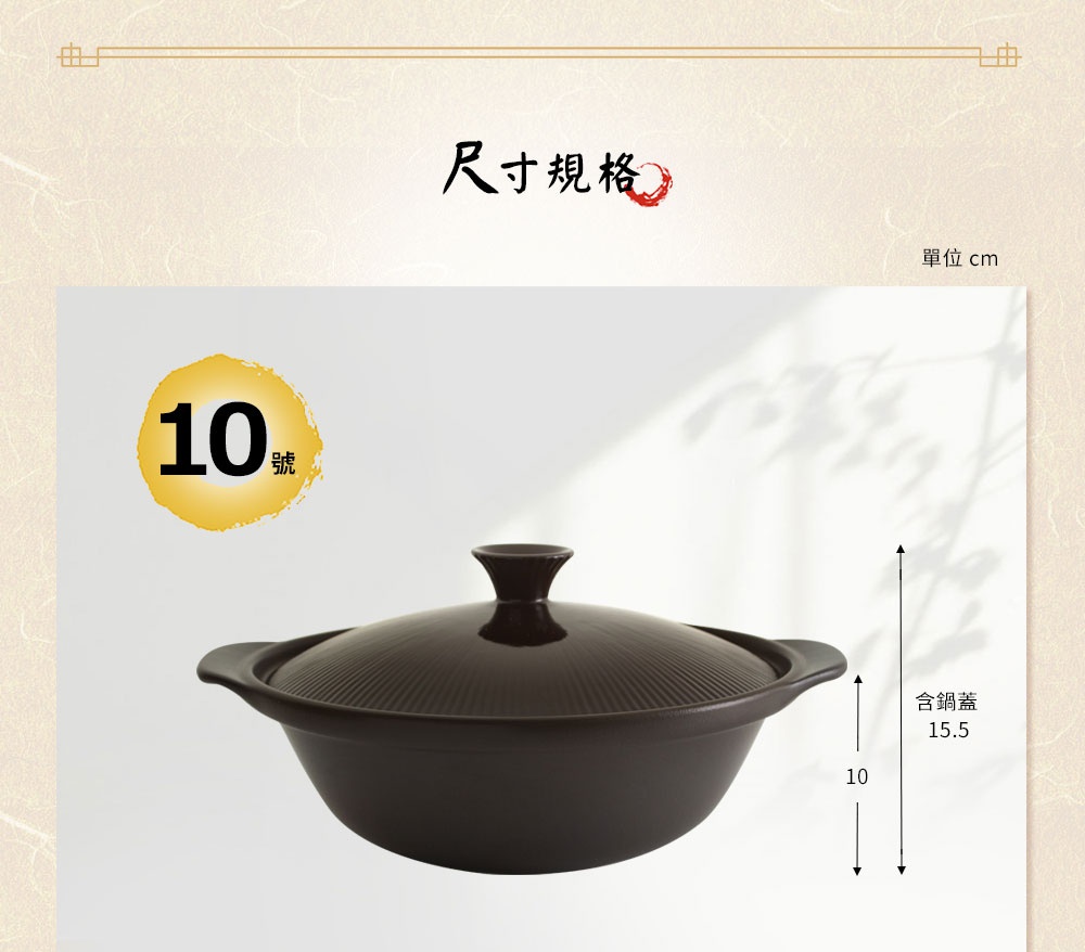 深棕色陶土湯鍋，帶有蓋子，鍋蓋上有放射狀紋路，鍋身兩側有提把，標示「10號」。