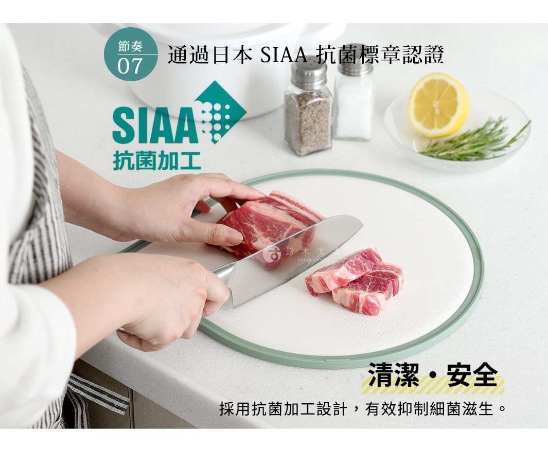 圓形抗菌料理砧板，白色表面，淺綠色邊框，上置有切塊的牛肉，旁邊有刀具、鹽罐、胡椒罐、檸檬片與迷迭香。