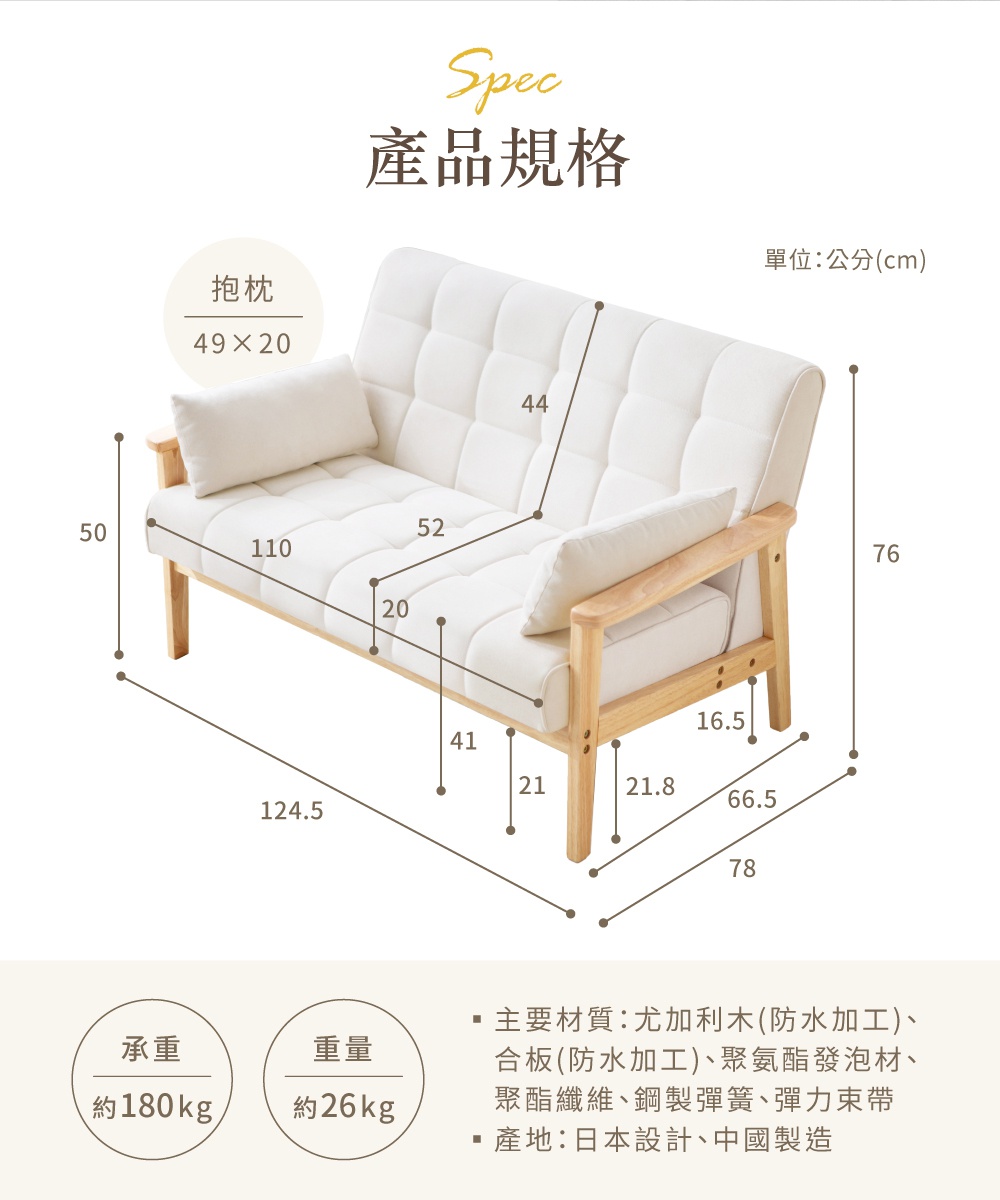 實木雙人布沙發，白色布面，附兩個白色抱枕。沙發結構與扶手採用淺色實木，設有清晰的尺寸標示。