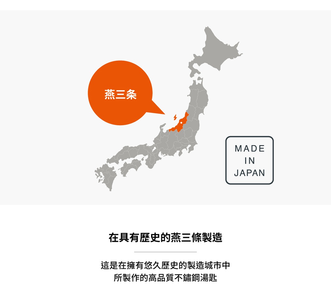 圖片文字：燕三條 在具有歷史的燕三條製造 這是擁有悠久歷史的製造城市中 所製作的高品質不鏽鋼湯匙 MADE IN JAPAN