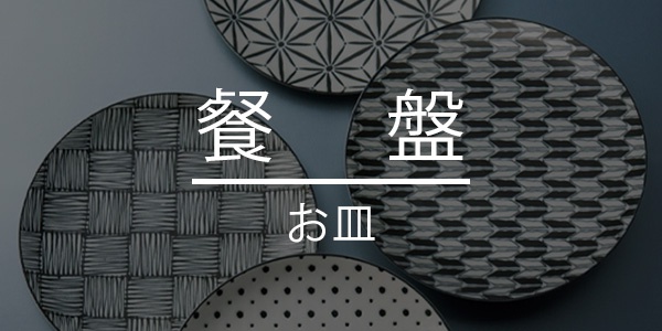 找特輯_和食器_08