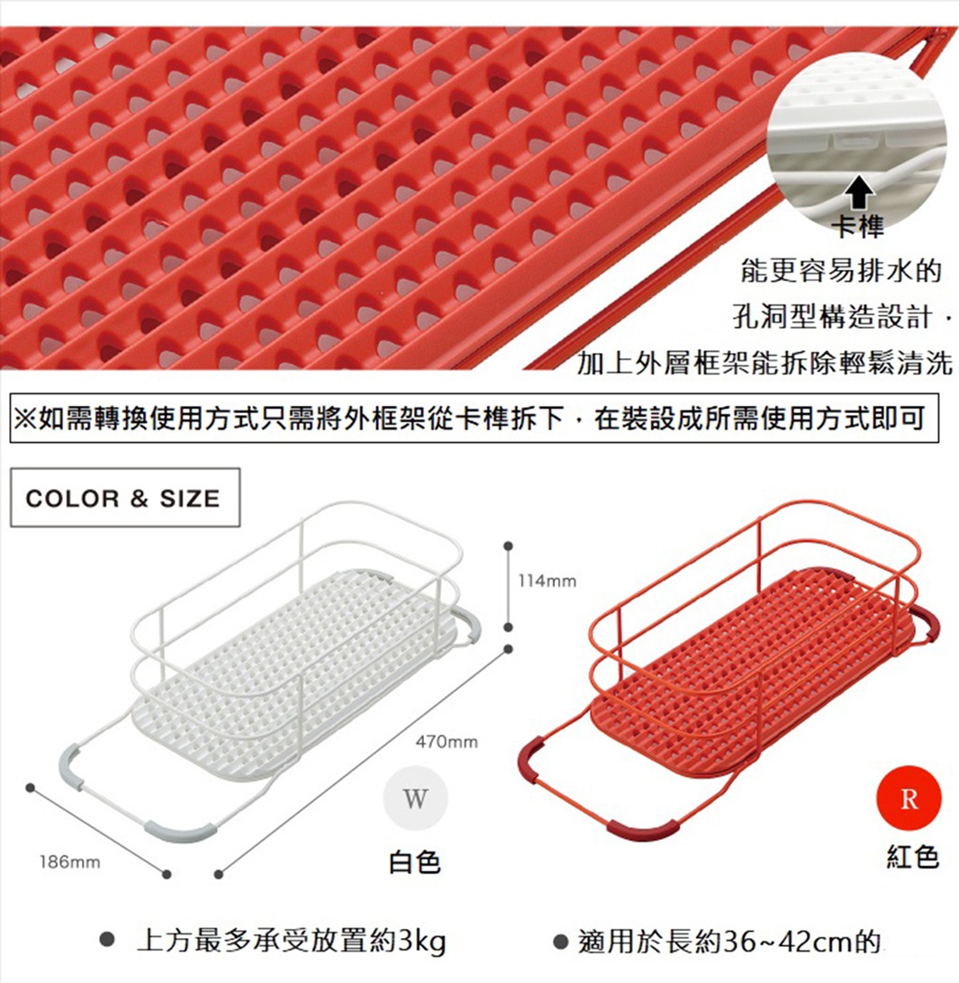 LIBERALISTA 水槽多功能瀝水籃架，展示白色和紅色兩款，尺寸為18.6x11.4x47cm，上方可承重約3kg，適用於36-42cm水槽。