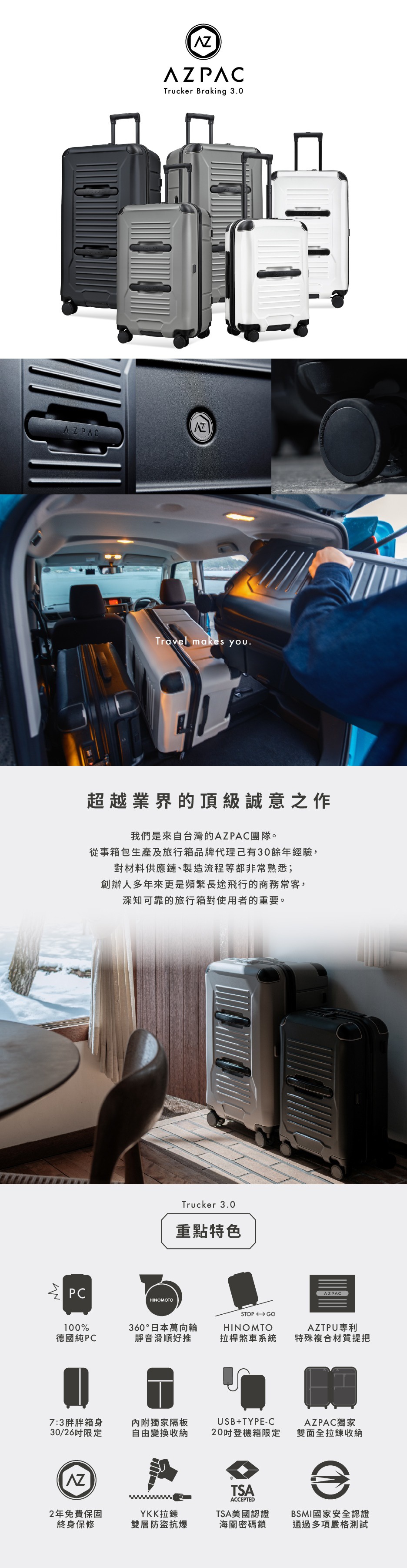 AZPAC Trucker 3.0 行李箱，展現超越業界的頂級工藝，內含多項產品特點，如德國純PC材質、360°日本HINOMOTO萬向靜音滑順好推輪、雙層防盜抗爆YKK拉鍊、TSA美國認證海關密碼鎖等，並提供2年免費保固。