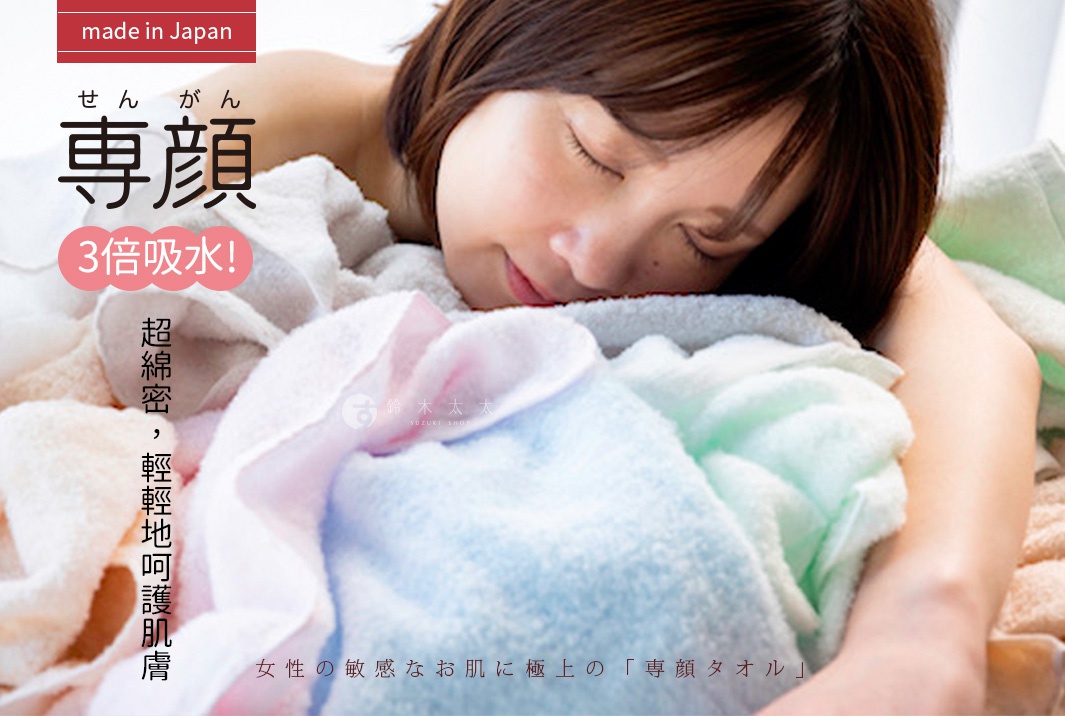 多條觸感柔軟的「專顏」洗臉毛巾，顏色包含粉色、淺藍、淺綠、米白等，材質為純棉，強調三倍吸水性。
