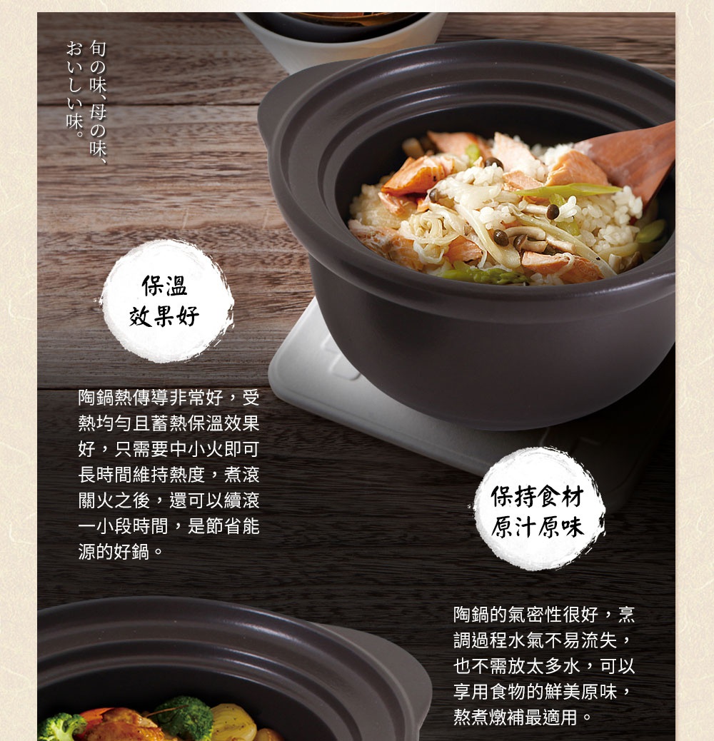 直火系列雙蓋炊飯陶鍋/燉鍋，鍋身為褐白色，內含煮好的米飯、鮭魚片、香菇及蔬菜，木製鍋鏟正在攪拌。