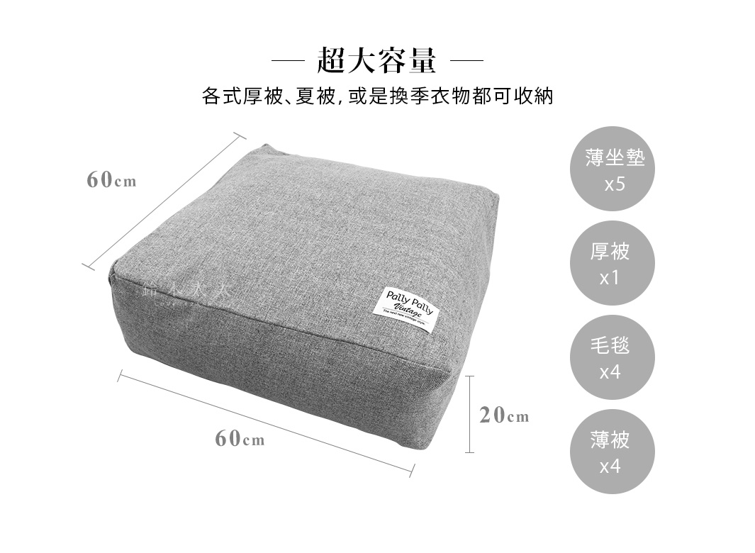 灰色布質多用途棉被收納袋，尺寸約為 60x60x20 公分，表面有「Pally Pally Vintage」標籤。