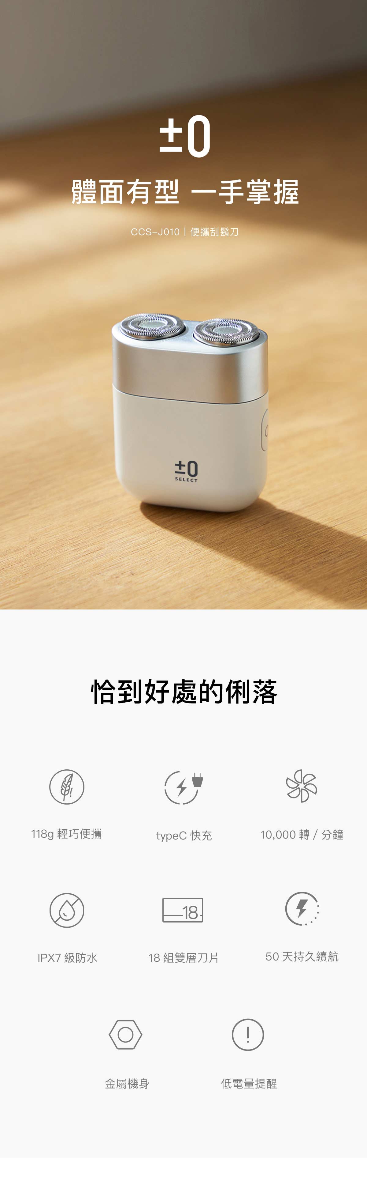 20240906_正負零_J010文案_01_01