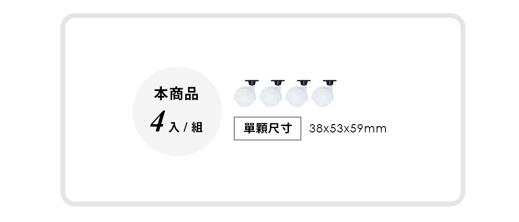 圖片文字：本商品 4 入/組 單顆尺寸 38x53x59mm