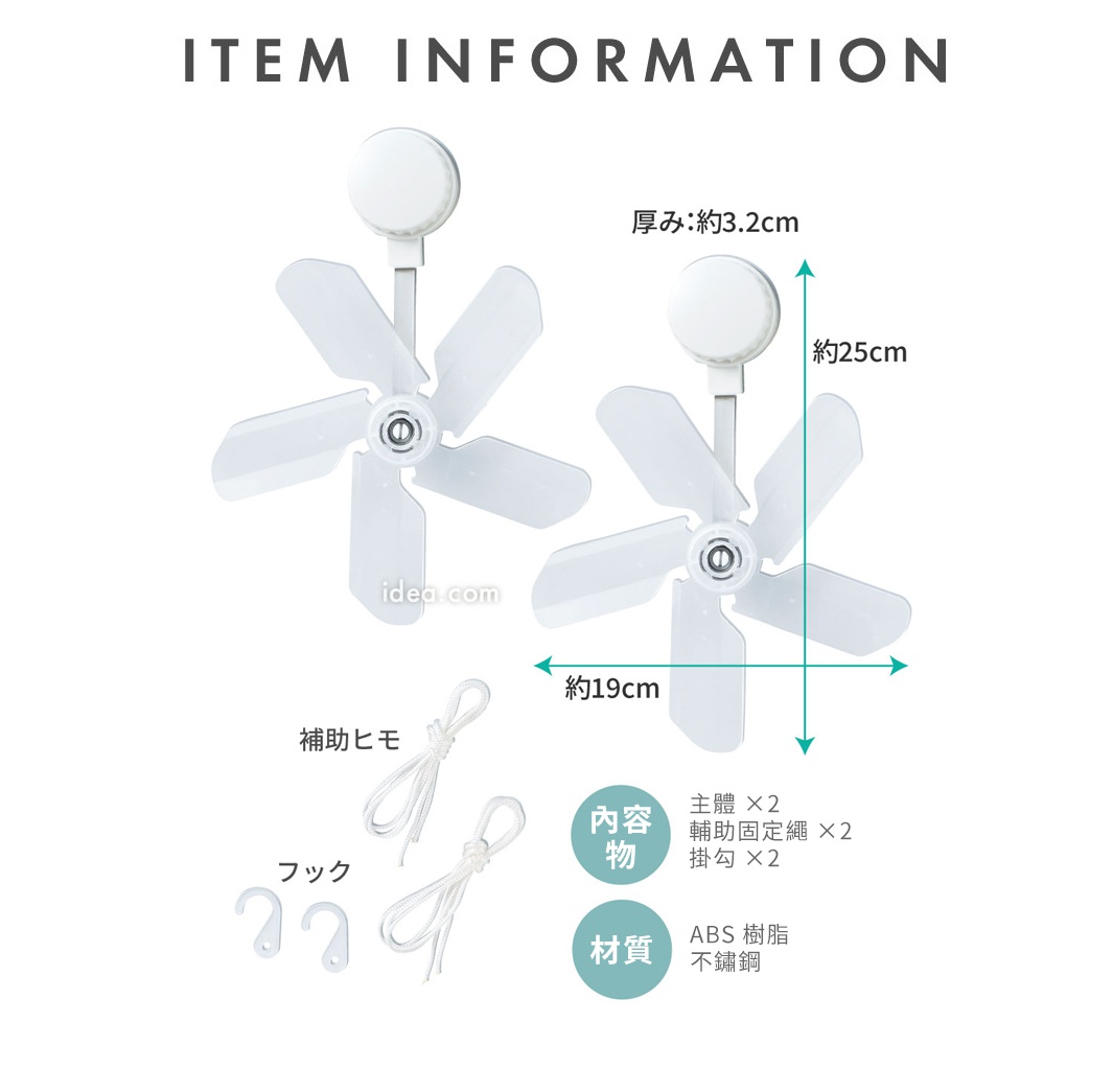 圖片展示了兩組免插電冷氣導風循環扇的產品資訊。圖片中標註了循環扇的高度約為25公分、寬度約為19公分、厚度約為3.2公分。配件包含兩組主體、兩條輔助固定繩以及兩個掛鉤。材質說明顯示產品由ABS樹脂與不鏽鋼製成。圖片下方分別標示了輔助固定繩與掛鉤的零件說明，並以圖表方式列出包裝內含物品與材質資訊。