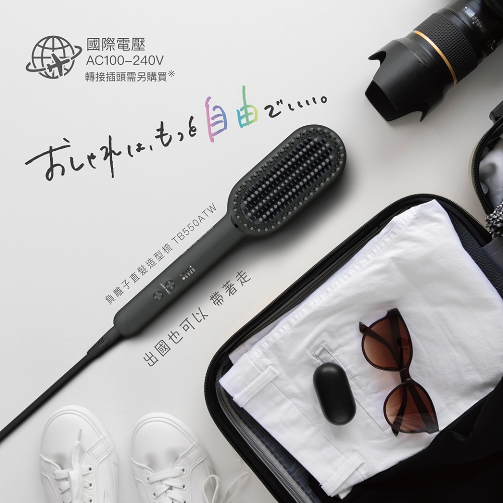 灰色的負離子直髮造型梳TB550ATW，搭配旅行的衣物、太陽眼鏡和耳機，展現時尚與便利的旅遊風格。