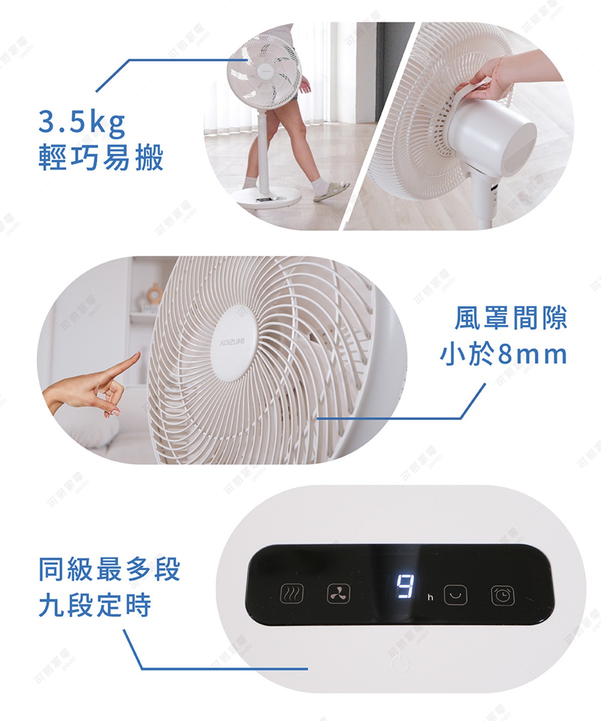 圖片文字：3.5kg輕巧易搬，展示手提電風扇移動的畫面。風罩間隙小於8mm，手指指向細密格柵，強調安全性。同級最多段九段定時，顯示控制面板與九小時定時設定的數字顯示螢幕。