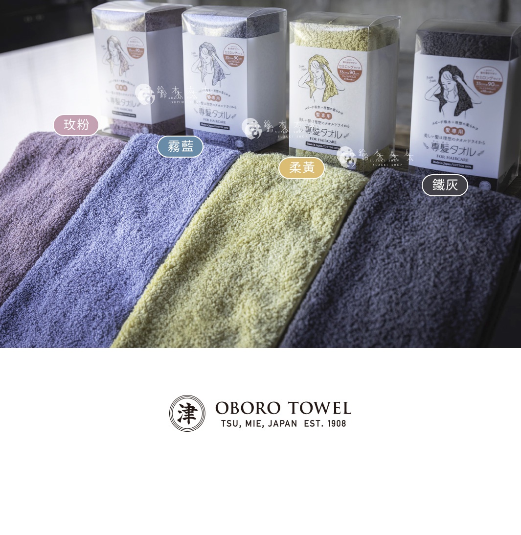 展示四款不同顏色的髮擦巾，分別為淺粉、霧藍、柔黃和鐵灰，材質為絨毛，並有對應的日文產品包裝。