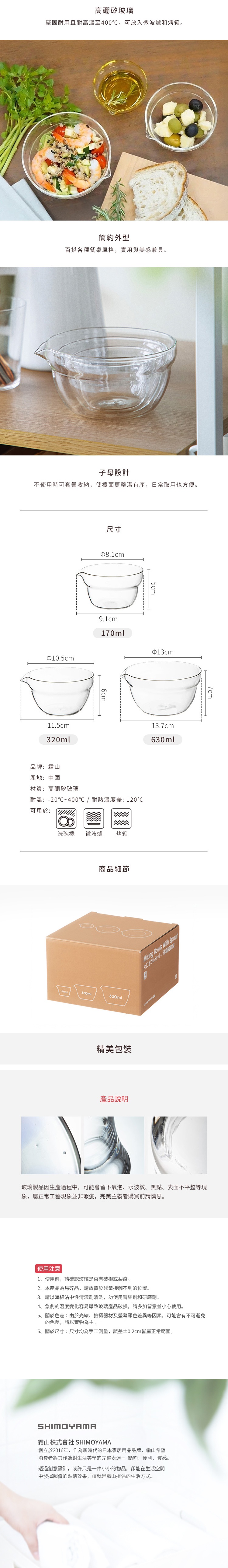 圖片文字：耐熱玻璃調理碗3件組-附導流口，堅固耐用且耐高溫至400°C，可放入微波爐和烤箱。簡約外型，百搭各種餐桌風格，實用與美感兼具。子母設計，不使用時可套疊收納，檯面更整潔有序，日常取用也方便。附有各尺寸規格與材質說明，適用於洗碗機、微波爐、烤箱。