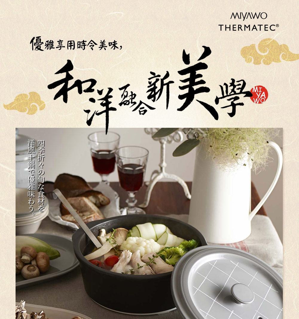 黑色陶土湯鍋內盛有雞肉、花椰菜、櫛瓜、蘑菇等食材，鍋旁有兩杯紅酒、麵包，上方為白色水壺與花藝裝飾。