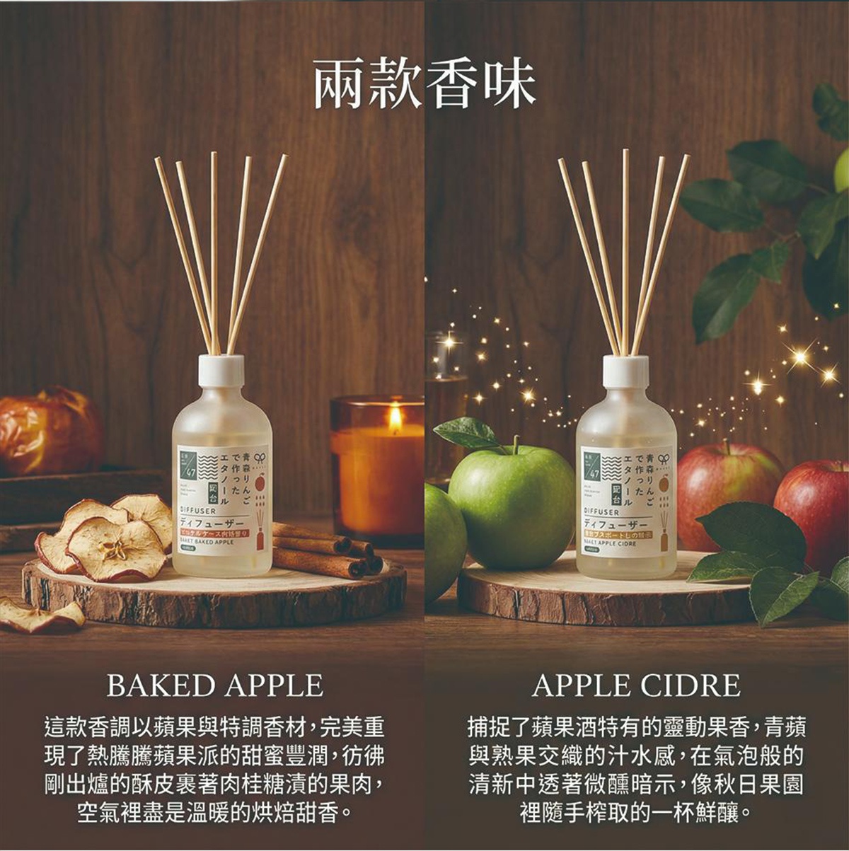 兩款香氛，一款為Baked Apple，另一款為Apple Cider，皆為KYARA INNOVATE品牌室內擴香竹，右側為Apple Cider，左側為Baked Apple，搭配蘋果、乾蘋果片與蠟燭營造溫暖氛圍。