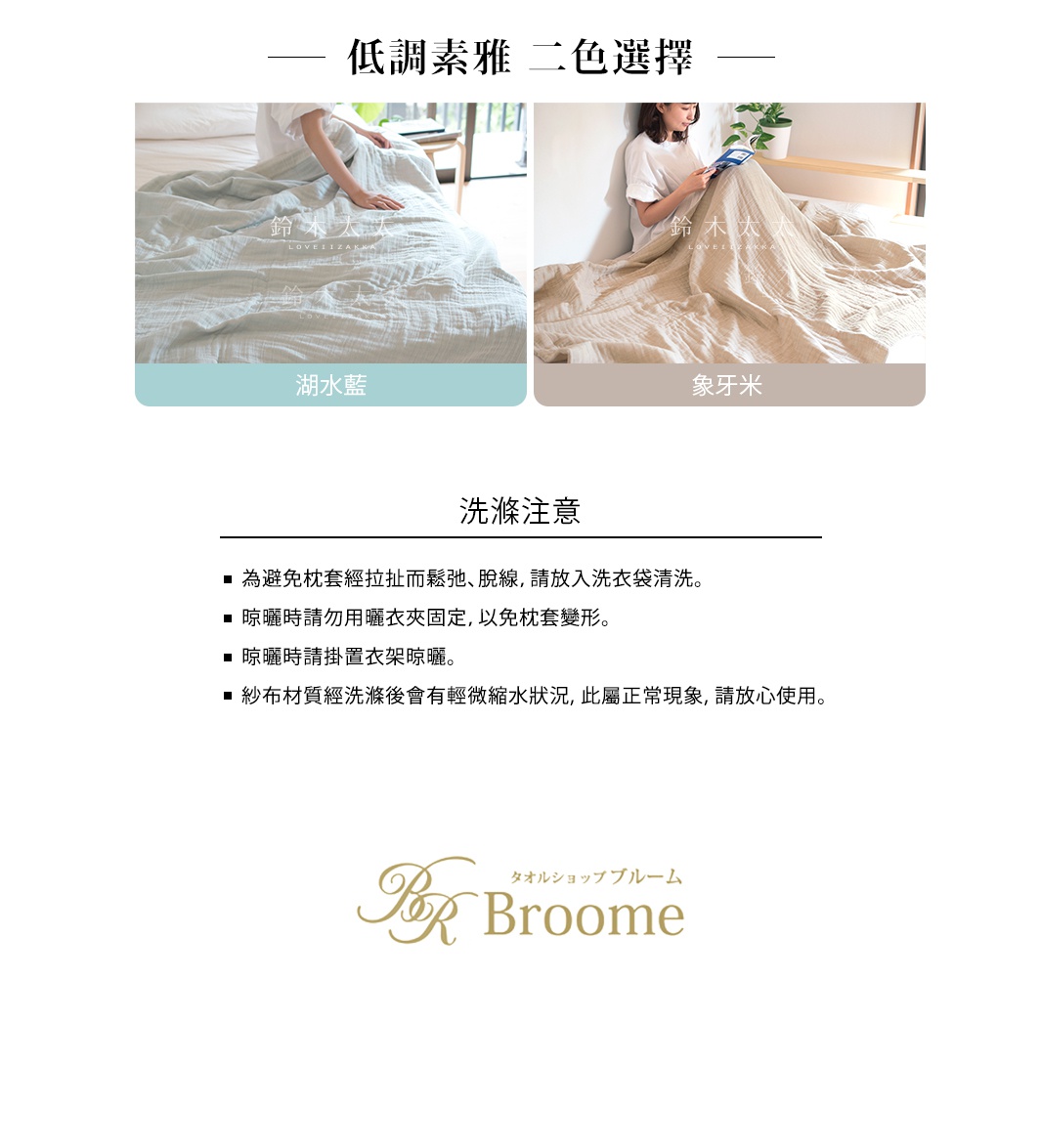 泉州SASARA四層紗毛巾毯，一邊為湖水藍，一邊為象牙米色，兩款皆為輕盈的四層紗材質，展現簡約舒適的居家風格。