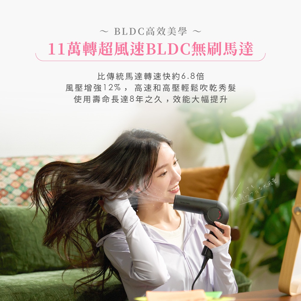 一位女子正在使用黑色吹風機吹乾長髮，吹風機上有 Tescom 字樣。