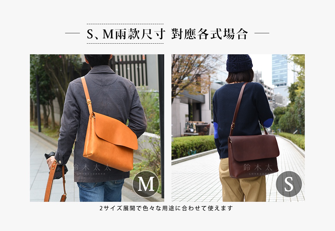 兩張圖片展示了職人手作皮革經典郵差包。左圖為男性斜背著 M 尺寸的駝色皮革郵差包，右圖為女性斜背著 S 尺寸的深棕色皮革郵差包。兩款包皆為翻蓋設計，皮革質感佳。