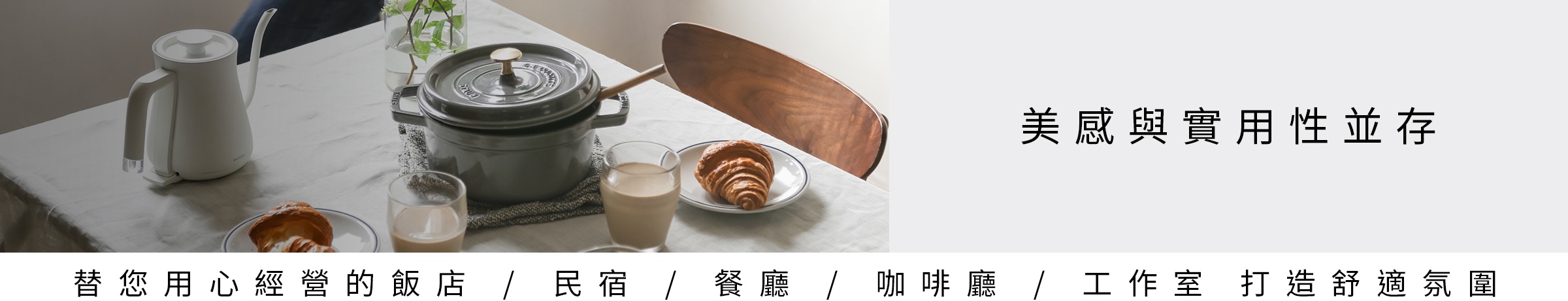 美感與實用性並存，為您用心經營的飯店 民宿 餐廳 咖啡廳 工作室 打造舒適氛圍