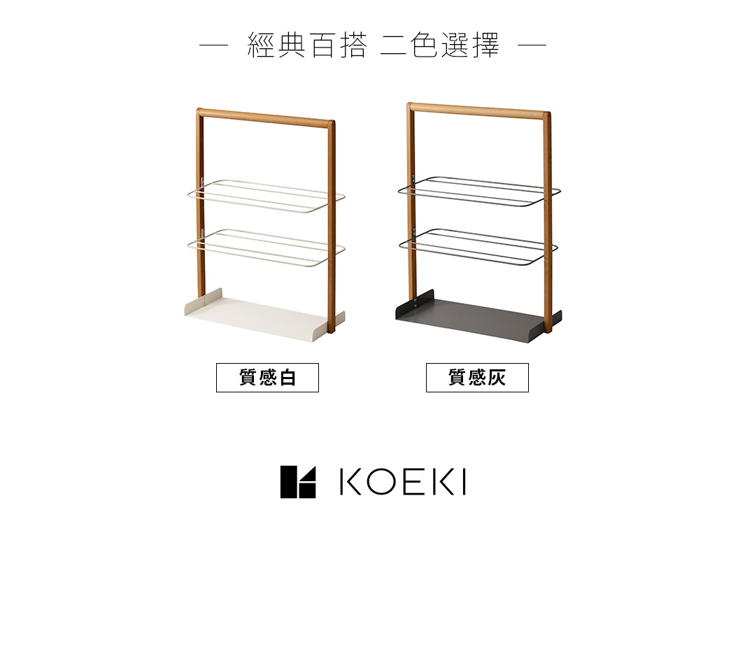 Mash手提式萬用鞋靴收納架 LIV-ER2，展示質感白與質感灰兩款。此收納架採用木質框架搭配金屬層架，共有兩層置物空間，底部為一體成形的底座。