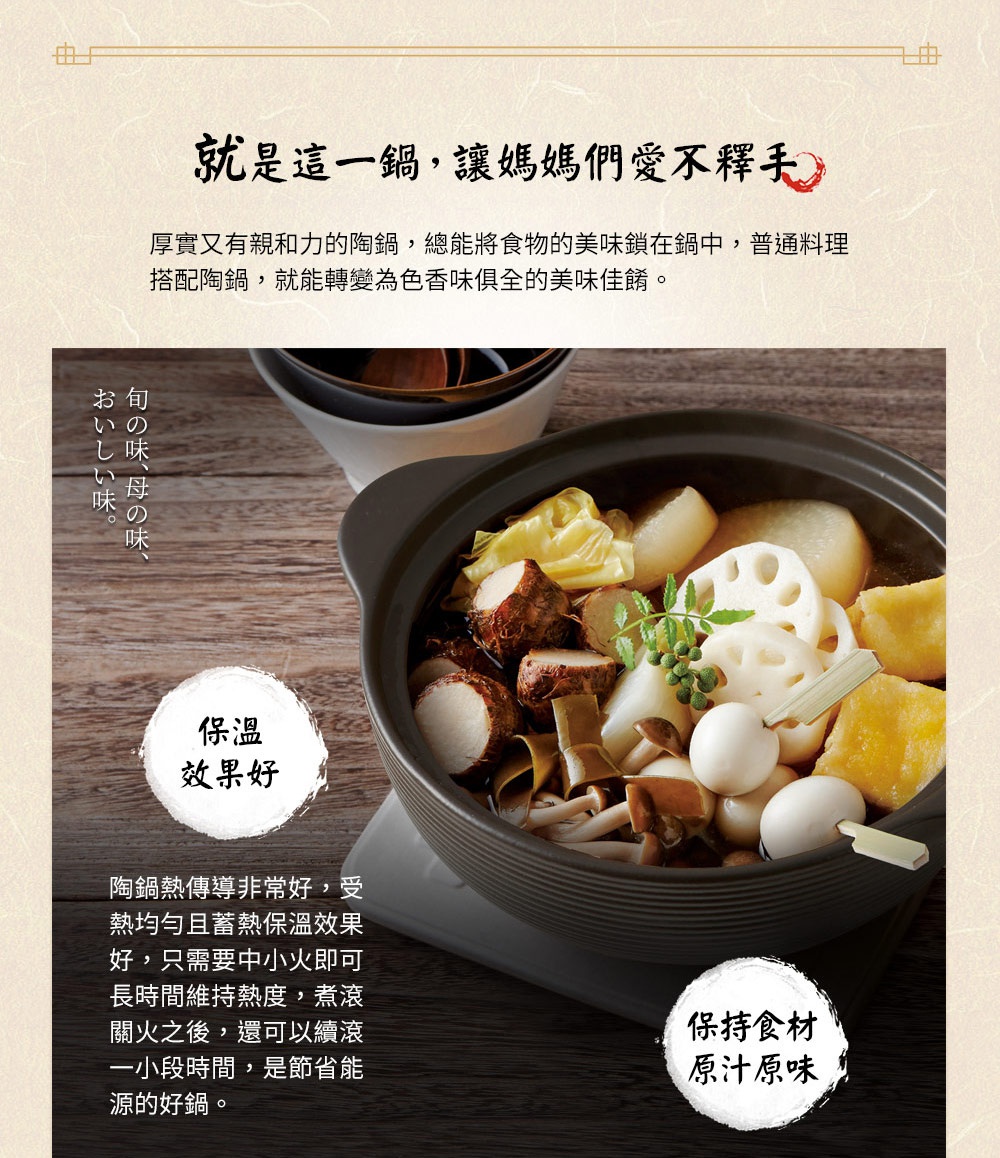 IH系列9號耐溫差陶土湯鍋，內盛多種食材，湯色濃郁，鍋身為經典雛菊花紋，質感樸實。