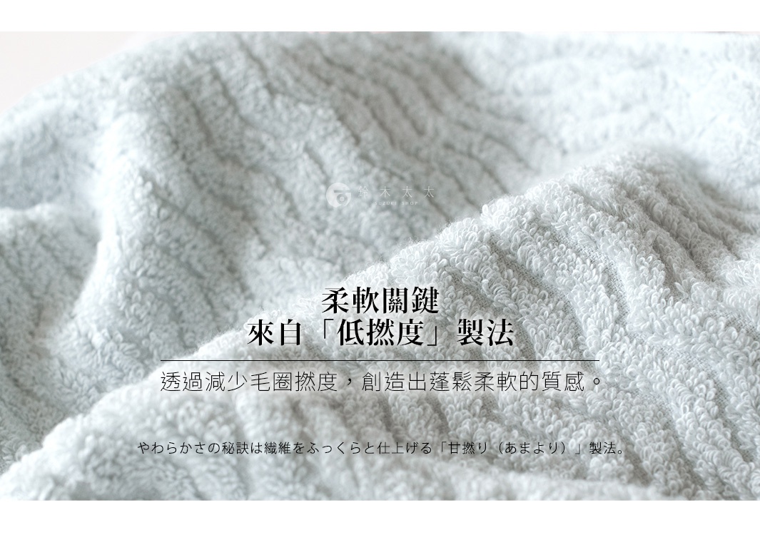 ASH 今治柔韻波紋甘撚迷你浴巾，採用低撚度製法，通過減少毛圈撚度，創造出蓬鬆柔軟的質感，柔軟關鍵來自獨特製法，柔軟觸感如甘撚般蓬鬆。