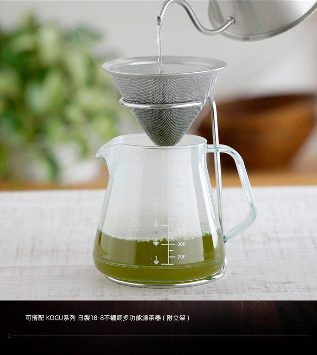 透明玻璃咖啡壺，壺身帶有毫升刻度，盛有綠色液體，上方置有一個金屬濾網。