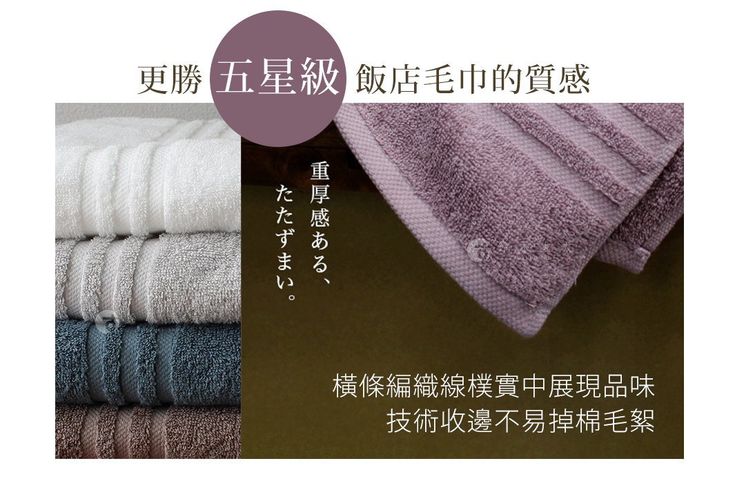 日本桃雪今治飯店毛巾，觸感豐厚，品質有感，質感優良，不易掉毛