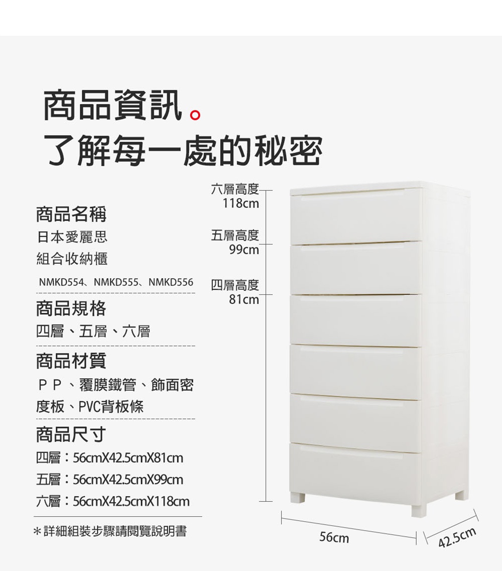 白色六層抽屜式組合收納櫃，材質為 PP、覆膜鐵管、飾面密度板、PVC 背板，尺寸為 56x42.5x118 公分。