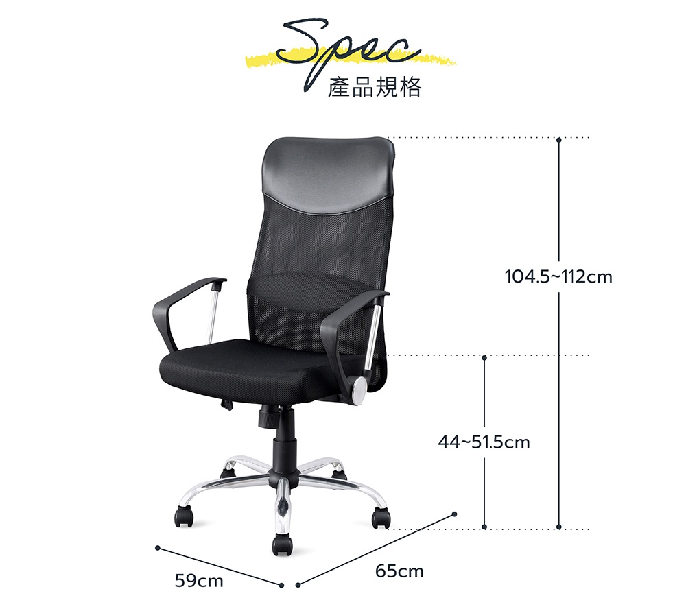 IRIS OHYAMA 黑色網布辦公椅，展示了椅子的尺寸規格，包括總高104.5-112公分，座高44-51.5公分，寬度59公分，深度65公分。