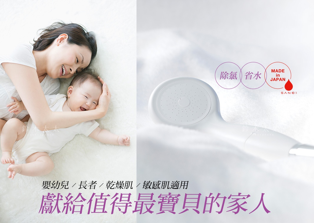 白色塑膠蓮蓬頭，圓形出水孔，帶有「除氯」、「省水」和「MADE IN JAPAN」標誌，背景為柔和的白色布料。