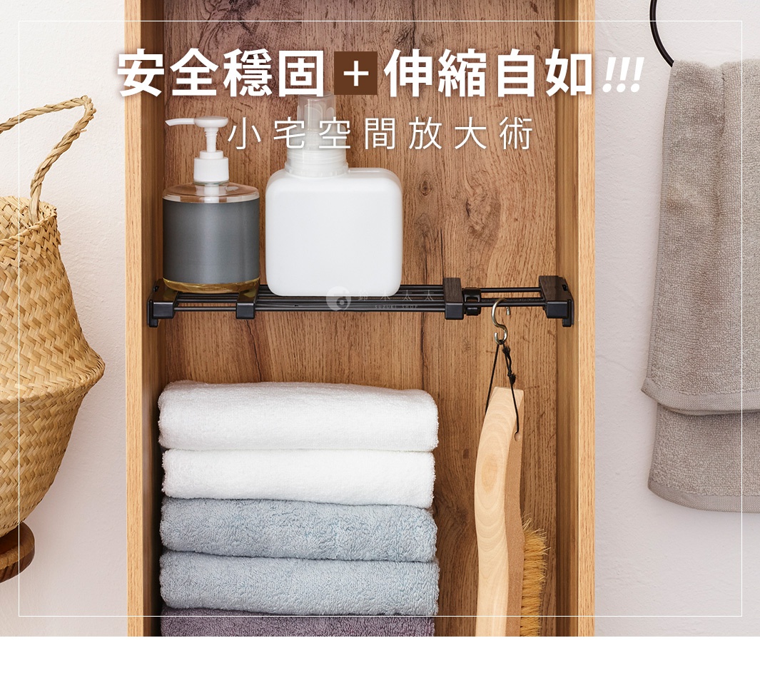 黑桿伸縮縫隙置物架，架上擺放有洗手乳瓶、白色與藍灰色毛巾，架子下方掛著木柄清潔刷。