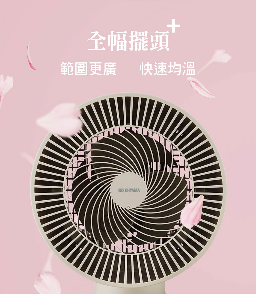 直立式落地換氣風扇，淺灰色扇網與黑色扇葉，扇網外框為白色，印有IRIS OHYAMA字樣，整體呈簡約設計，背景為粉色，點綴粉色花瓣。