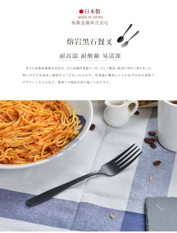 日製熔岩黑石餐叉，黑色，金屬材質，簡約設計，四齒，適合搭配各式料理。