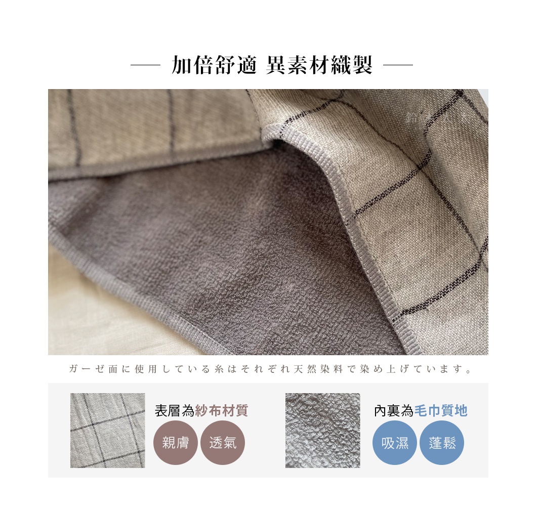 GRAPH 草木染格紋有機棉枕套，表面為淺米色格紋紗布材質，內裏為灰色毛巾質地，觸感親膚透氣吸濕。