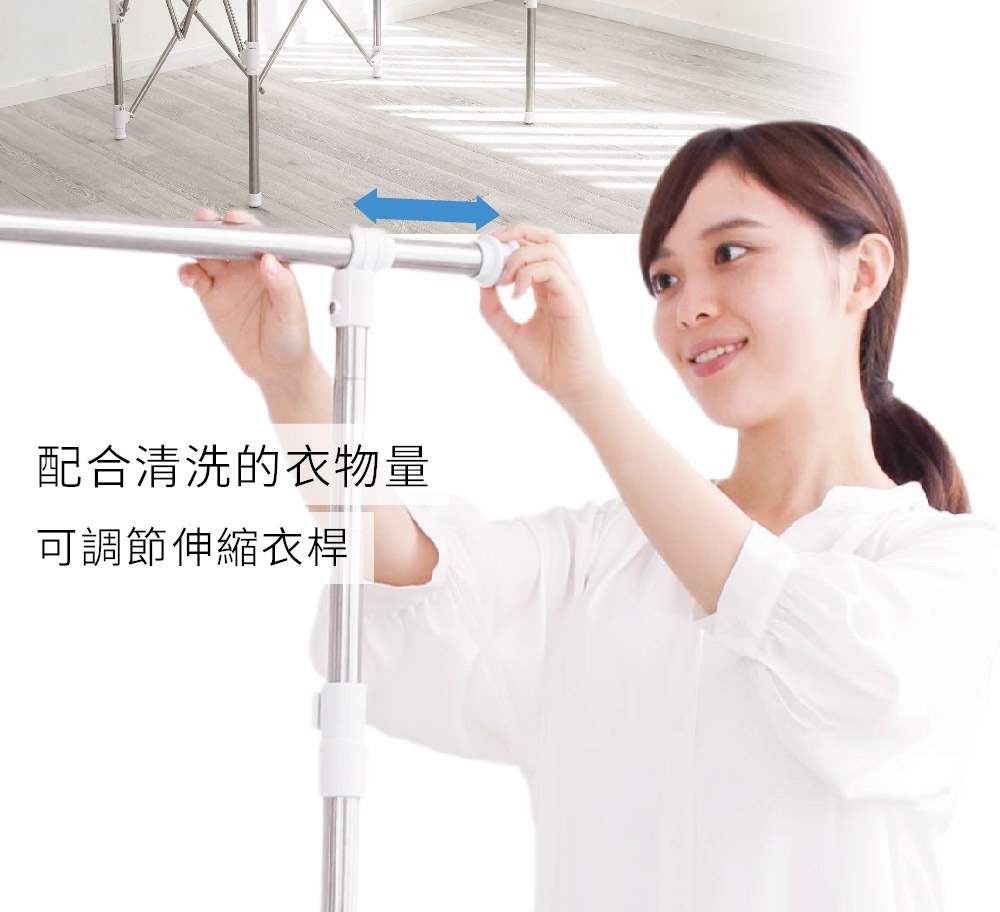 女性正在調整銀色不鏽鋼伸縮曬衣架，曬衣架有白色塑膠連接件，旁邊有雙向箭頭標示可伸縮。