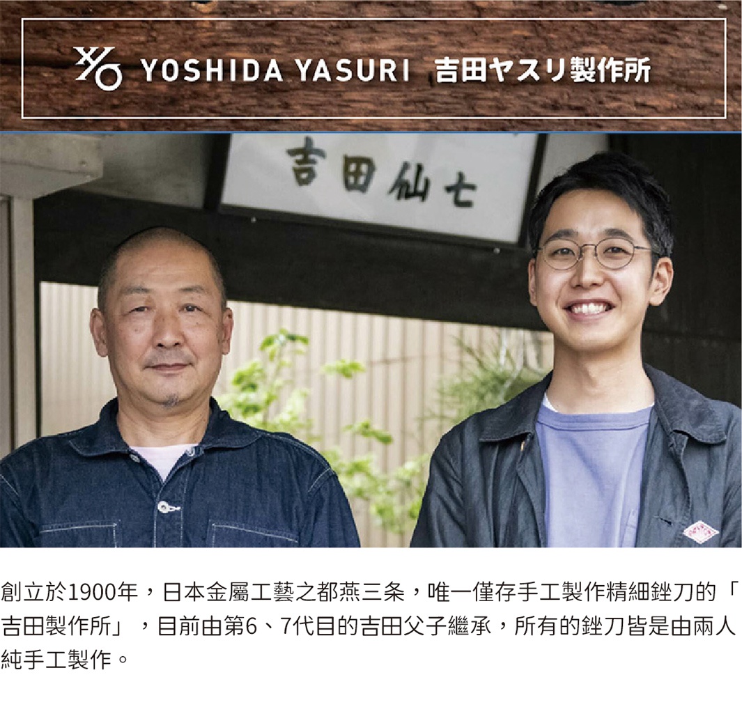 兩位日本男性職人，一位穿著牛仔襯衫，另一位穿著藍色夾克和紫色T恤，背景為日式建築與綠植，上方有「YOSHIDA YASURI 吉田ヤスリ製作所」的品牌標誌。