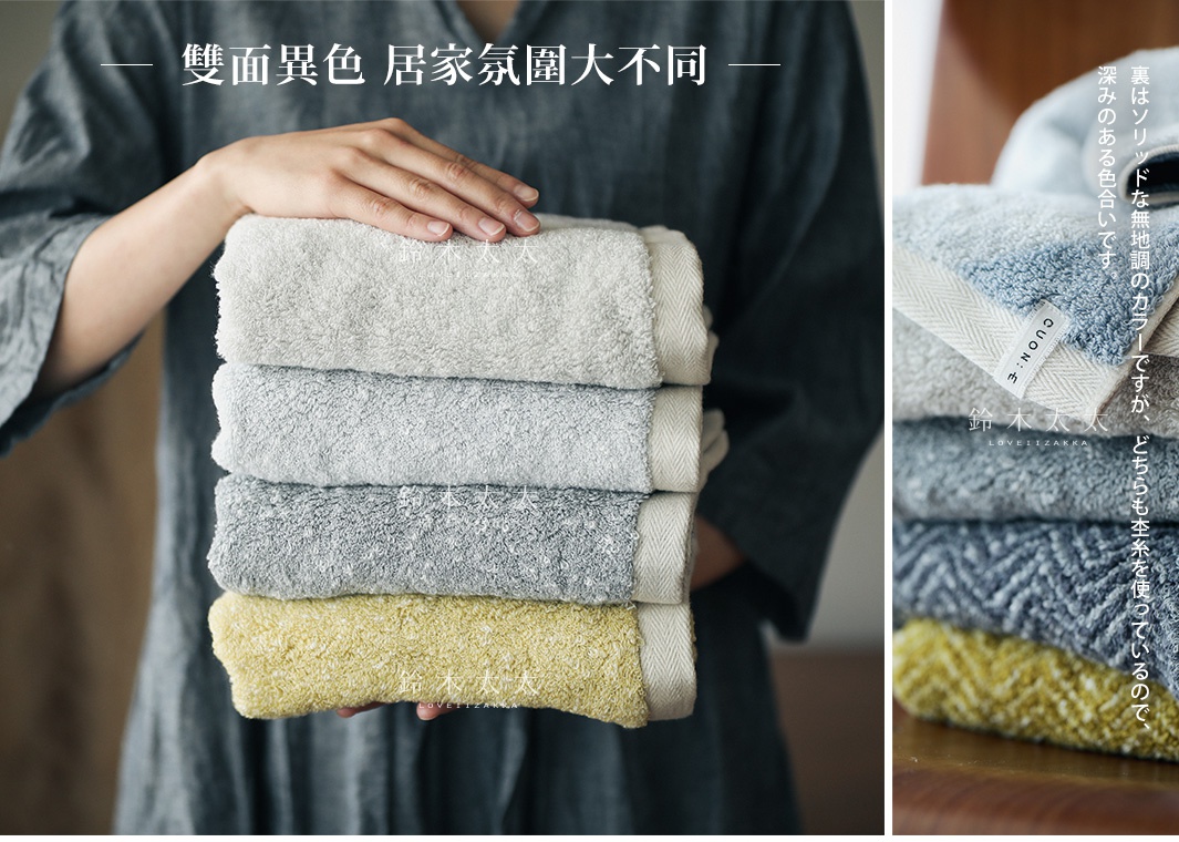 工房織座 棉麻混紡雙色快乾毛巾，展示不同色調的毛巾堆疊，右側毛巾印有 CUON.E 字樣