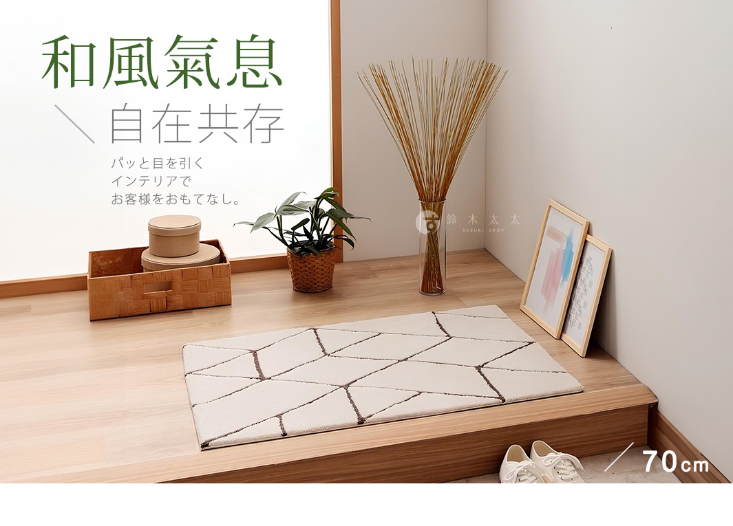 擺放著天然藺草風水清淨棒的居家空間，地上鋪著米白色幾何圖案地毯，旁邊有編織提籃、盆栽、畫框及鞋子。