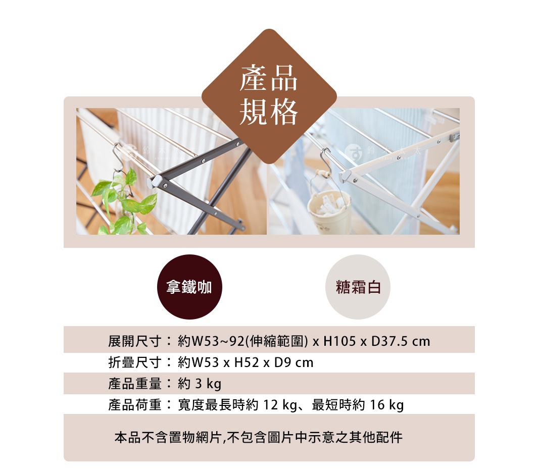 Freely 菱形多桿晾曬架，展示深棕色和白色兩款，結構為金屬材質，可伸縮，帶有晾衣桿和懸掛配件。