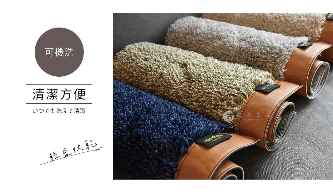 Ward Robe 玄關地墊，展示藍色、淺綠色和灰色三種顏色，材質為絨毛，邊緣捲起並以棕色皮革固定，帶有品牌標籤。