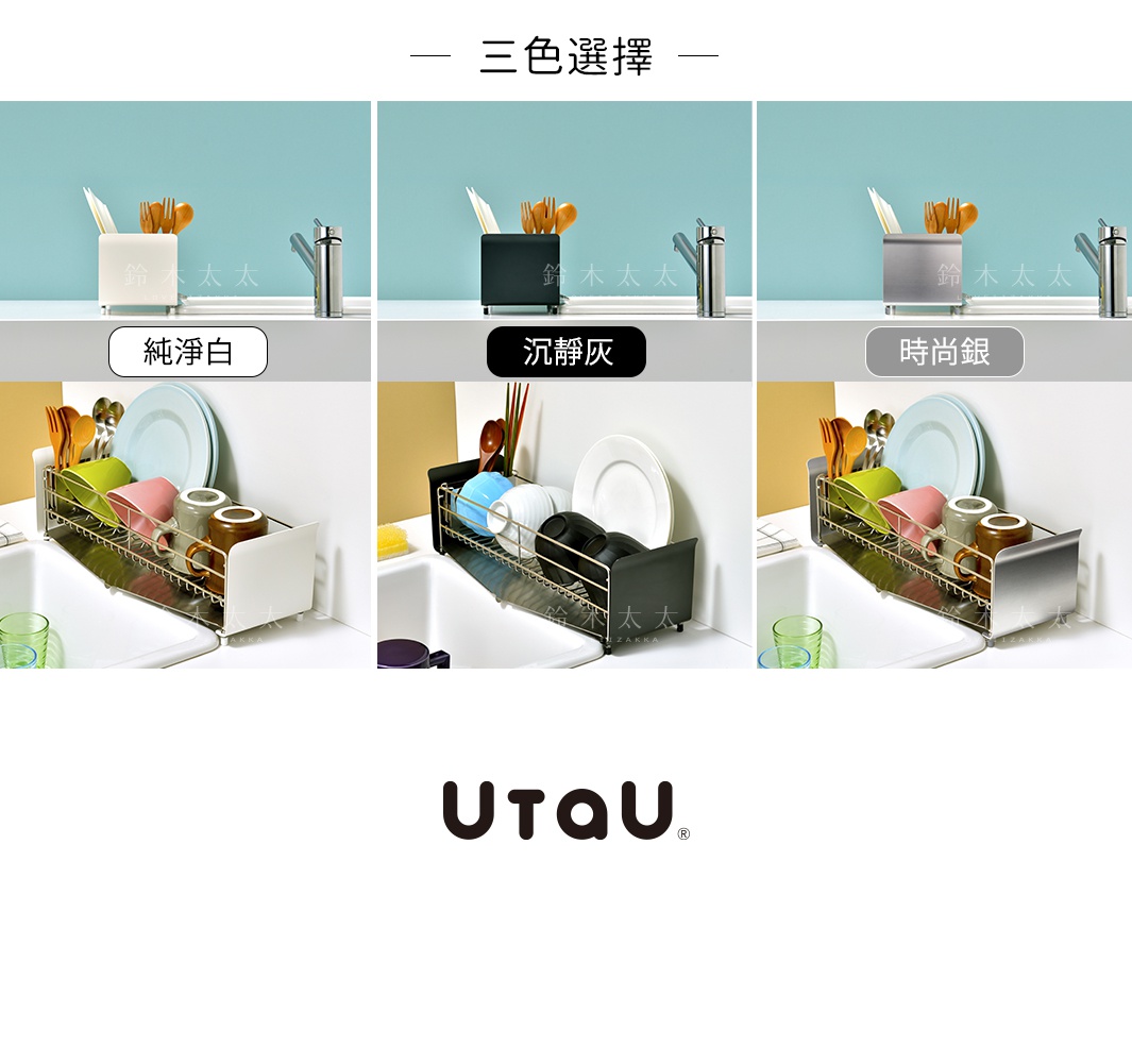 不鏽鋼窄型碗碟瀝水架，展示純淨白、沉靜灰、時尚銀三種顏色，架上擺放碗盤、杯子和餐具。